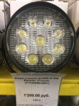 Фара Lumen-27WR 9*3W Epistar (Flood)