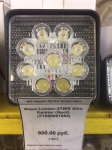 Фара Lumen-27WS Slim Epistar (Spot)