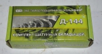 Вкладыши Д-144 коренные Н1